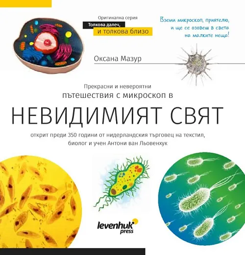 resim Görünmez Dünya. Bilgilendirici kitap. Ciltli kapak