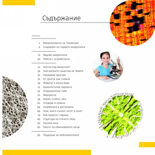 resim Uzay. Mikro dünya. Bilgilendirici kitap (iki ciltli sürüm). Ciltli kapak,  6